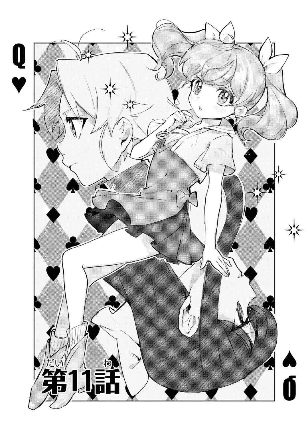 Page 3 Chapter 11 Boku wa Konyaku Haki Nante Shimasen kara ne
