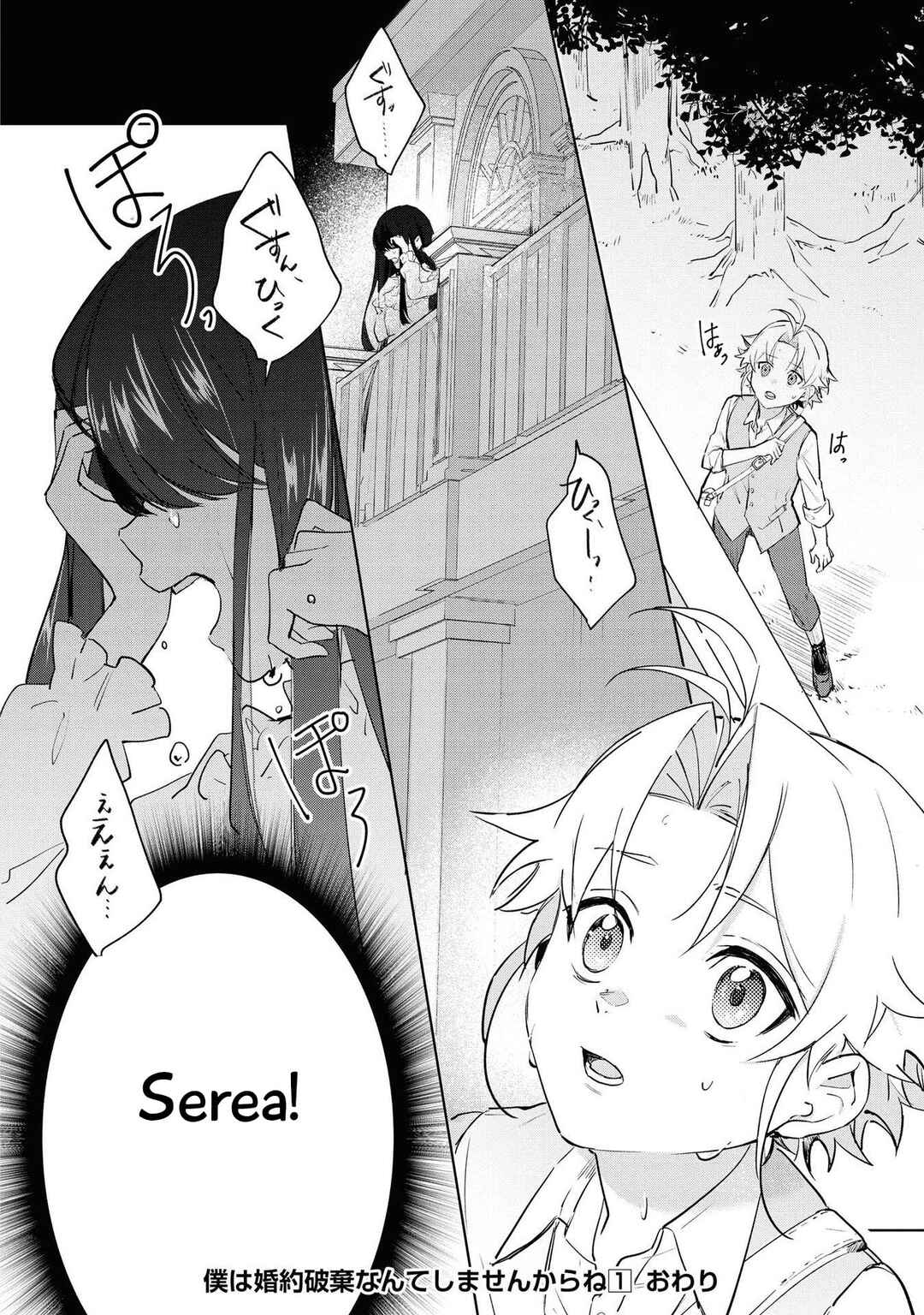 Page 33 Chapter 5 Boku wa Konyaku Haki Nante Shimasen kara ne