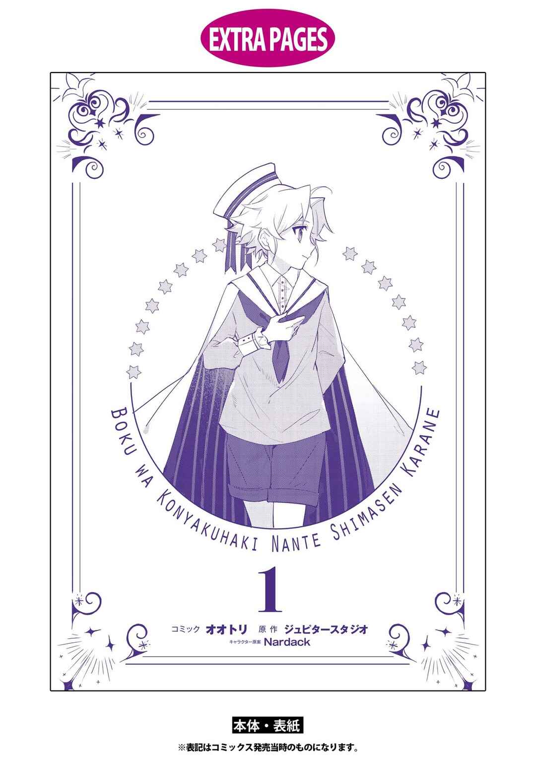 Page 36 Chapter 5 Boku wa Konyaku Haki Nante Shimasen kara ne