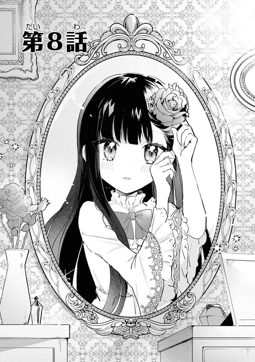 Page 2 Chapter 8 Boku wa Konyaku Haki Nante Shimasen kara ne