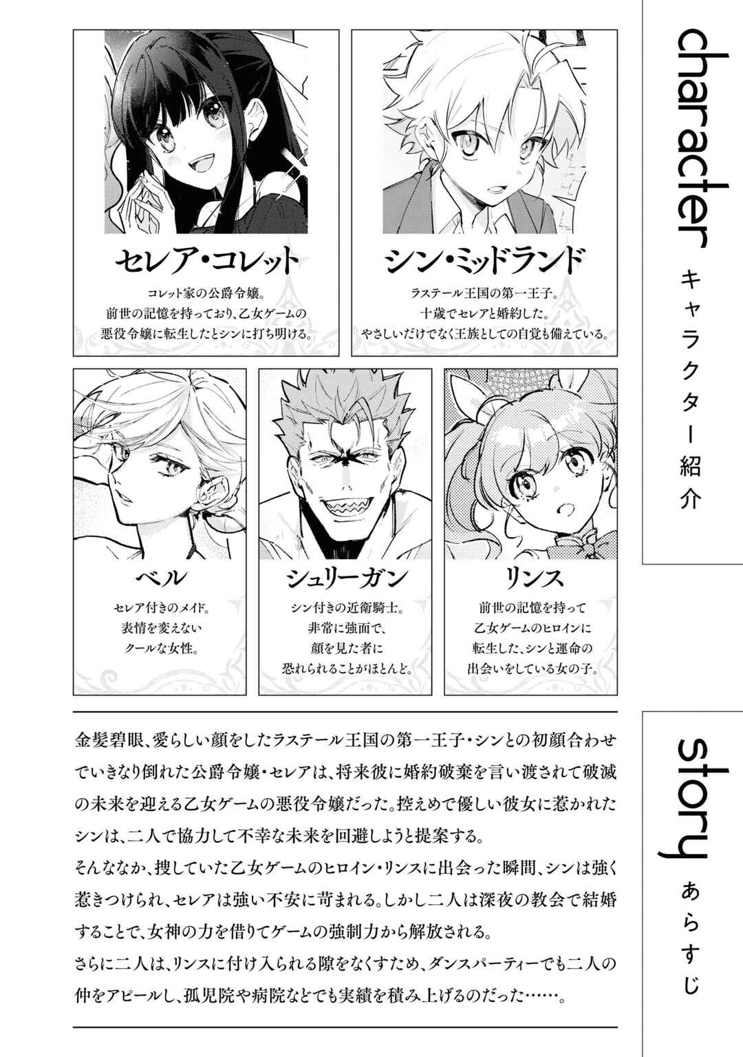 Page 5 Chapter 12 Boku wa Konyaku Haki Nante Shimasen kara ne