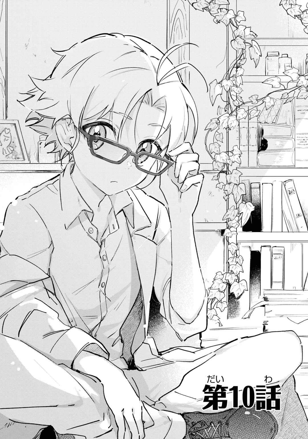 Page 3 Chapter 10 Boku wa Konyaku Haki Nante Shimasen kara ne