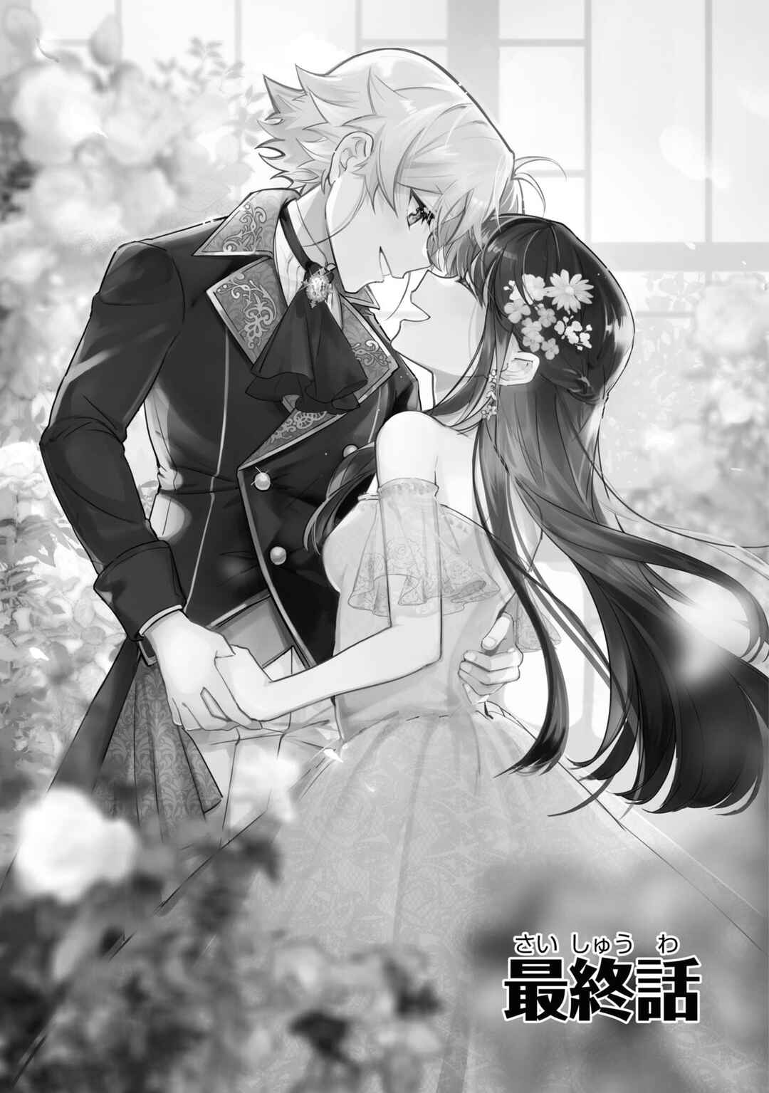 Page 1 Chapter 16 Boku wa Konyaku Haki Nante Shimasen kara ne