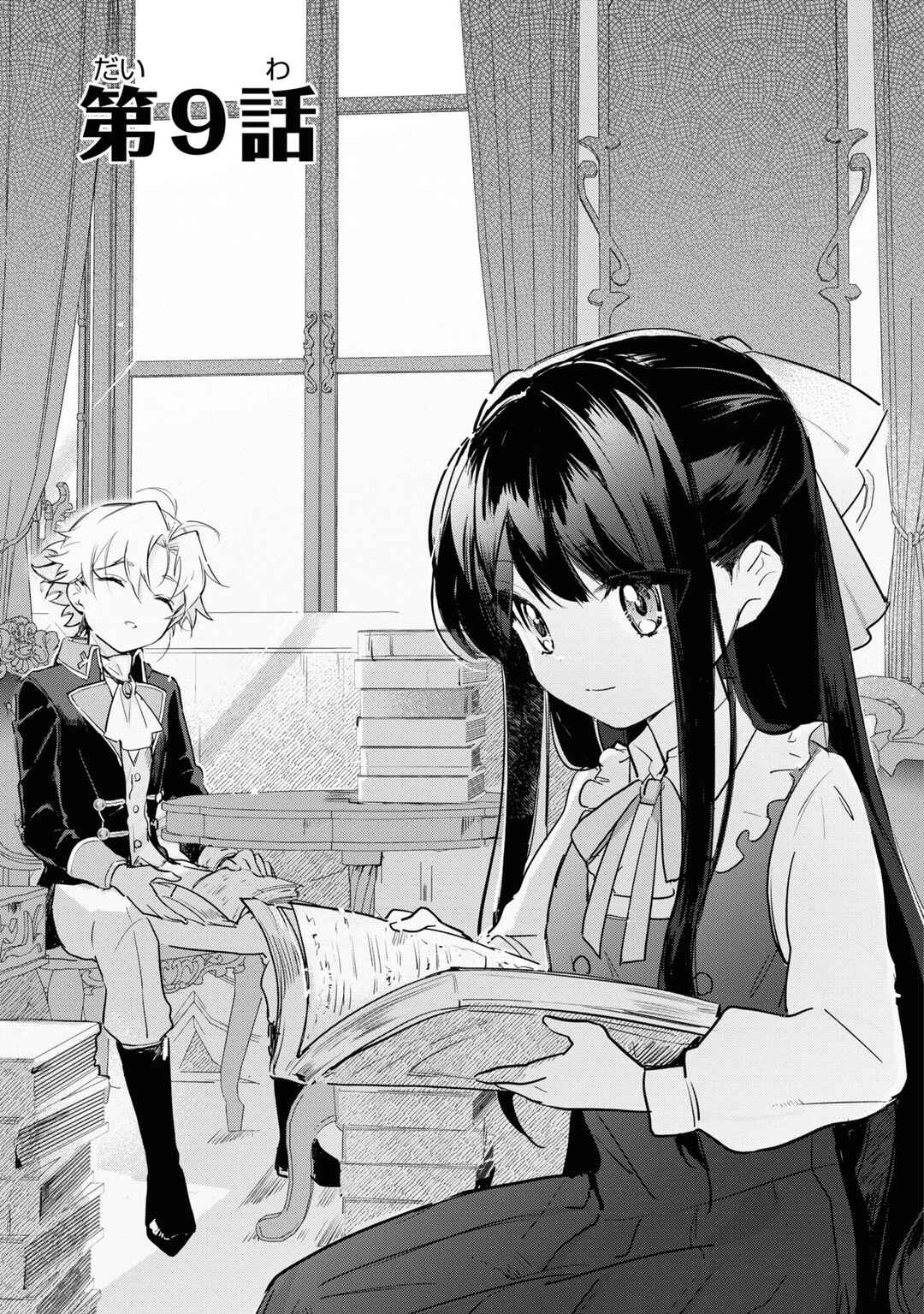 Page 2 Chapter 9 Boku wa Konyaku Haki Nante Shimasen kara ne