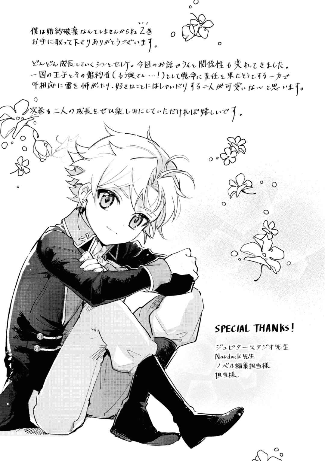 Page 7 Chapter 11.5 Boku wa Konyaku Haki Nante Shimasen kara ne