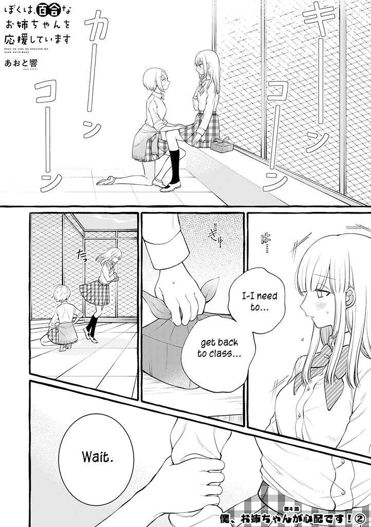 Page 2 Chapter 4.5 Boku wa, Yuri na Onee-chan wo Ouen Shiteimasu