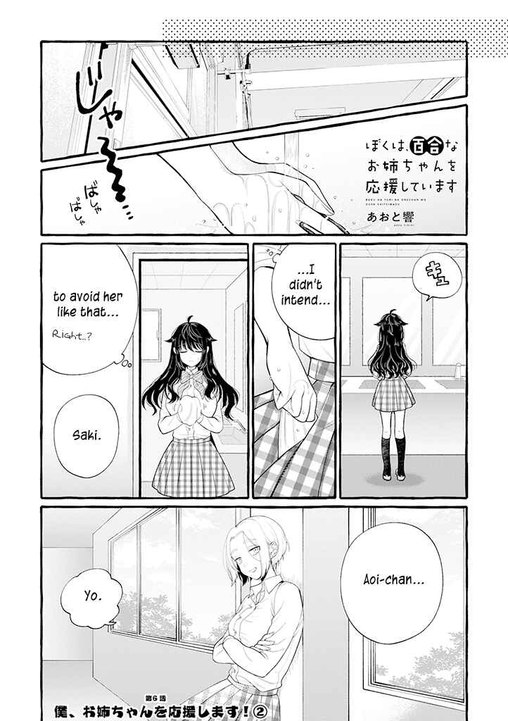 Page 1 Chapter 6.5 Boku wa, Yuri na Onee-chan wo Ouen Shiteimasu