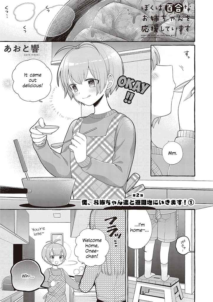 Page 1 Chapter 2 Boku wa, Yuri na Onee-chan wo Ouen Shiteimasu