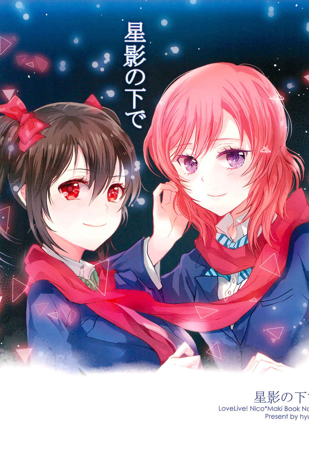 Page 1 Chapter Unknown_6037 Love Live! - Hoshikage no Shita de (Dounjinshi)