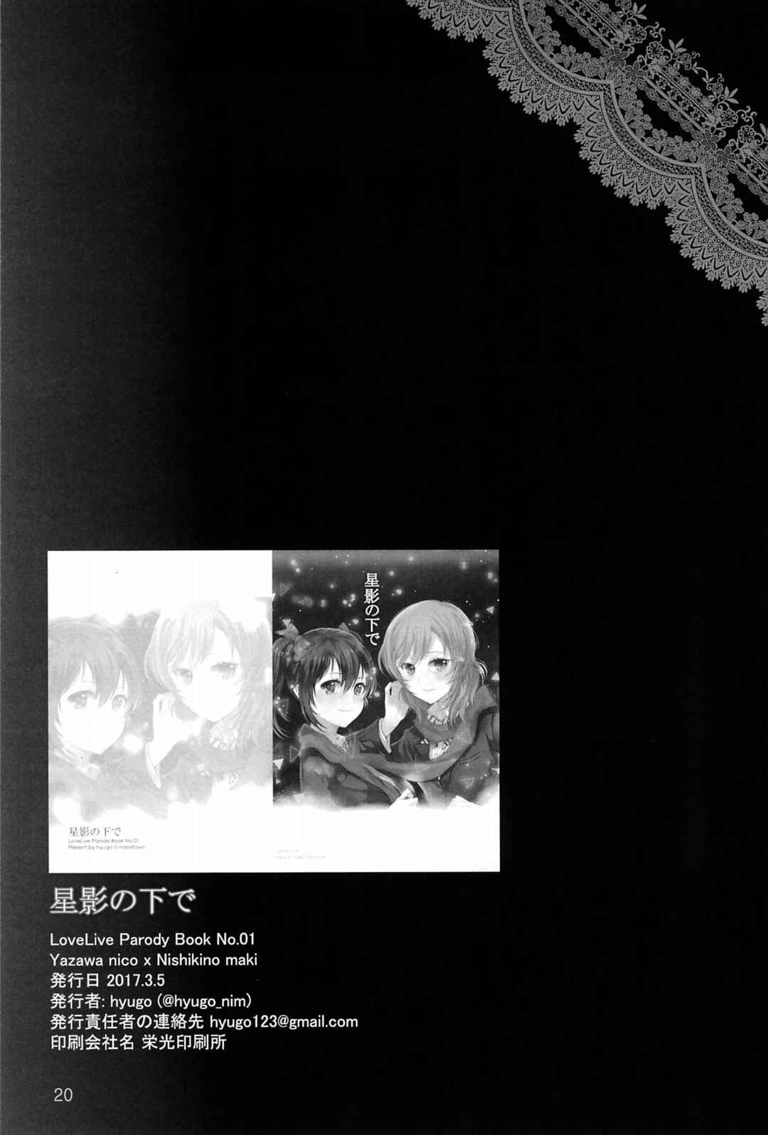 Page 22 Chapter Unknown_6037 Love Live! - Hoshikage no Shita de (Dounjinshi)
