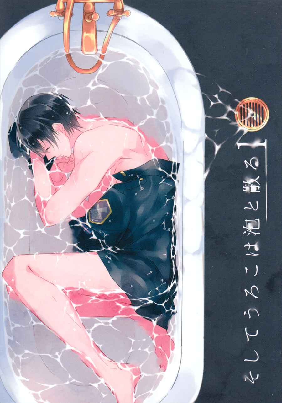 Page 1 Chapter Unknown_f2c9 Free! - Soshite Uroko wa Awa to Chiru (Doujinshi)