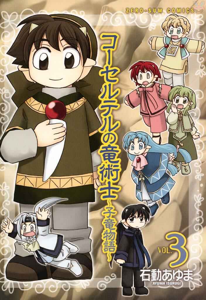 Page 1 Chapter 17 The Dragon Master of Corseltel ~The Tale of the Baby Dragon~