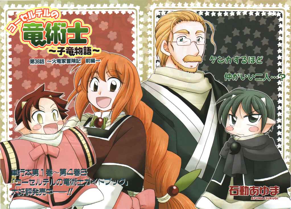 Page 5 Chapter 36 The Dragon Master of Corseltel ~The Tale of the Baby Dragon~