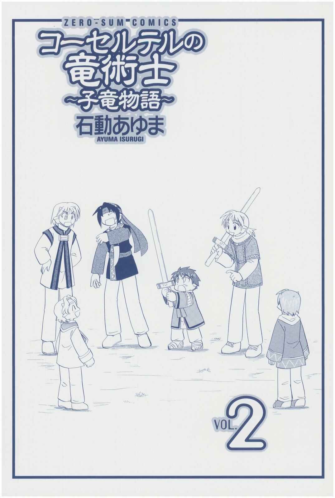 Page 3 Chapter 9 The Dragon Master of Corseltel ~The Tale of the Baby Dragon~