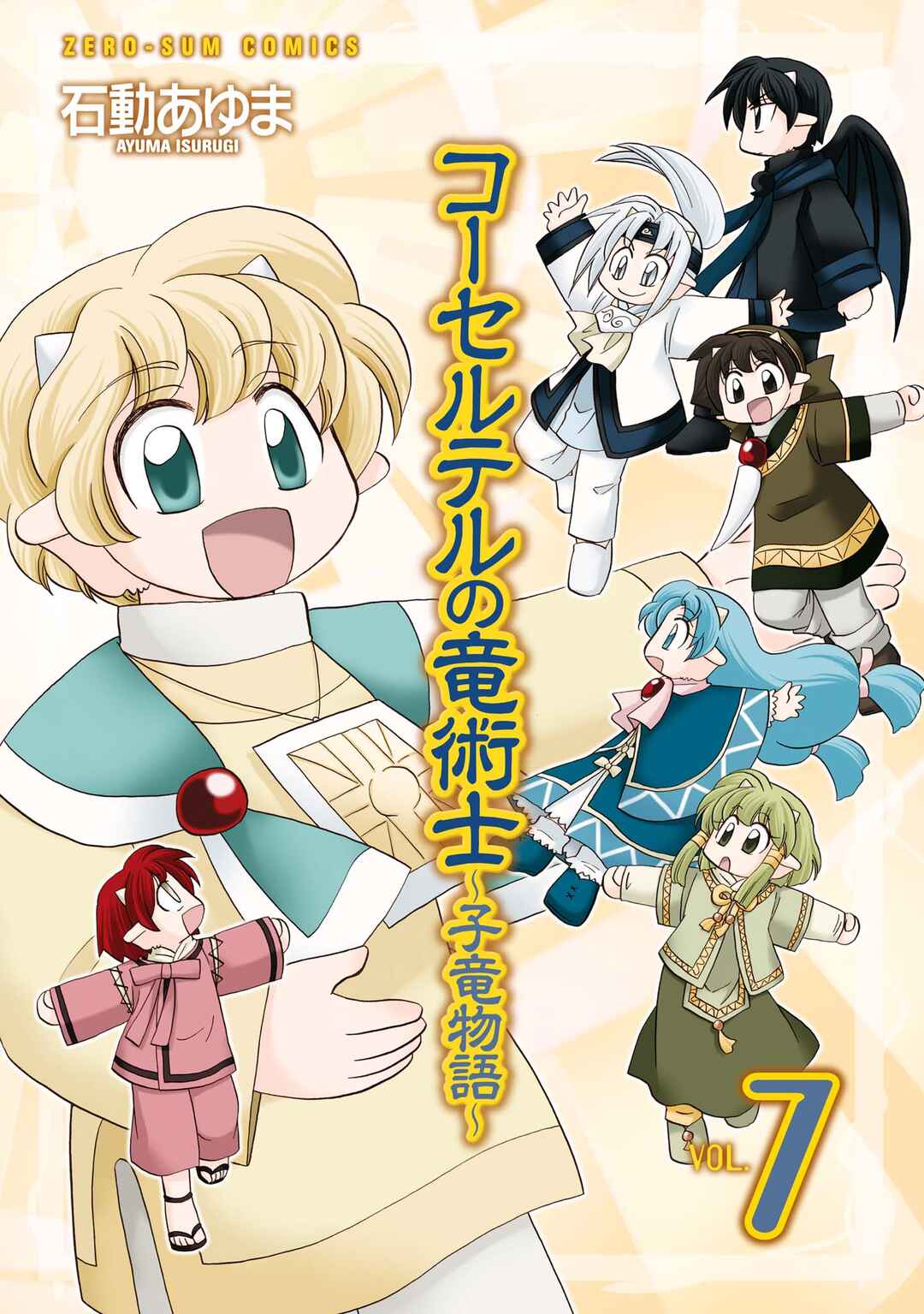 Page 2 Chapter 47 The Dragon Master of Corseltel ~The Tale of the Baby Dragon~