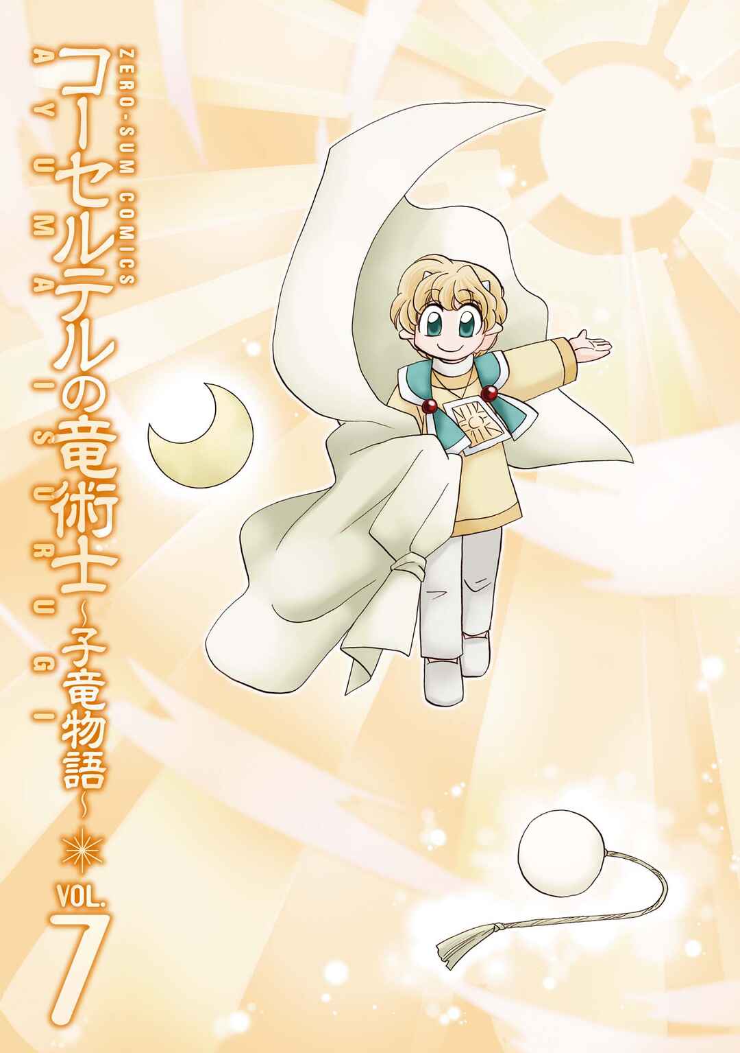 Page 4 Chapter 47 The Dragon Master of Corseltel ~The Tale of the Baby Dragon~
