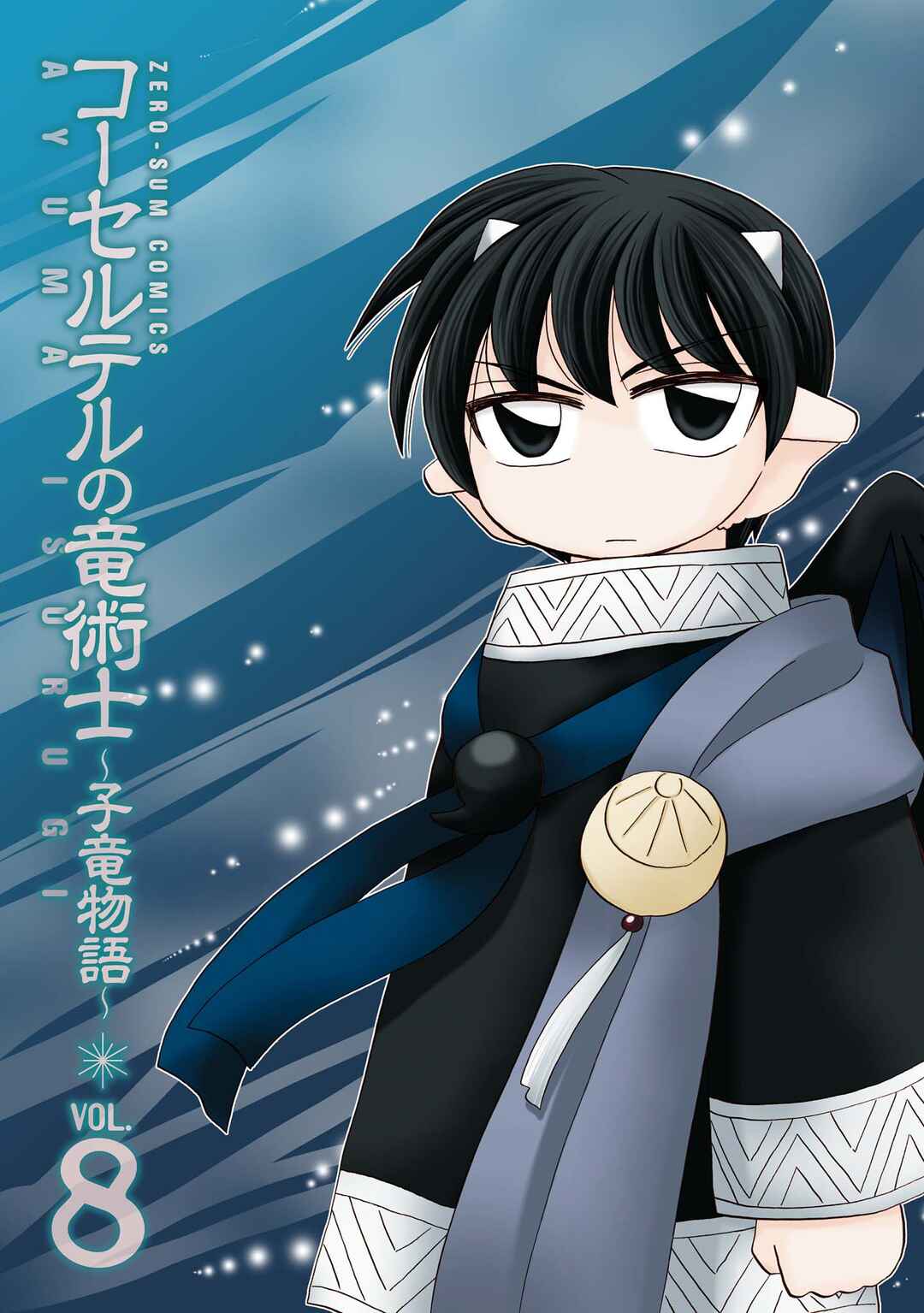 Page 4 Chapter 55 The Dragon Master of Corseltel ~The Tale of the Baby Dragon~
