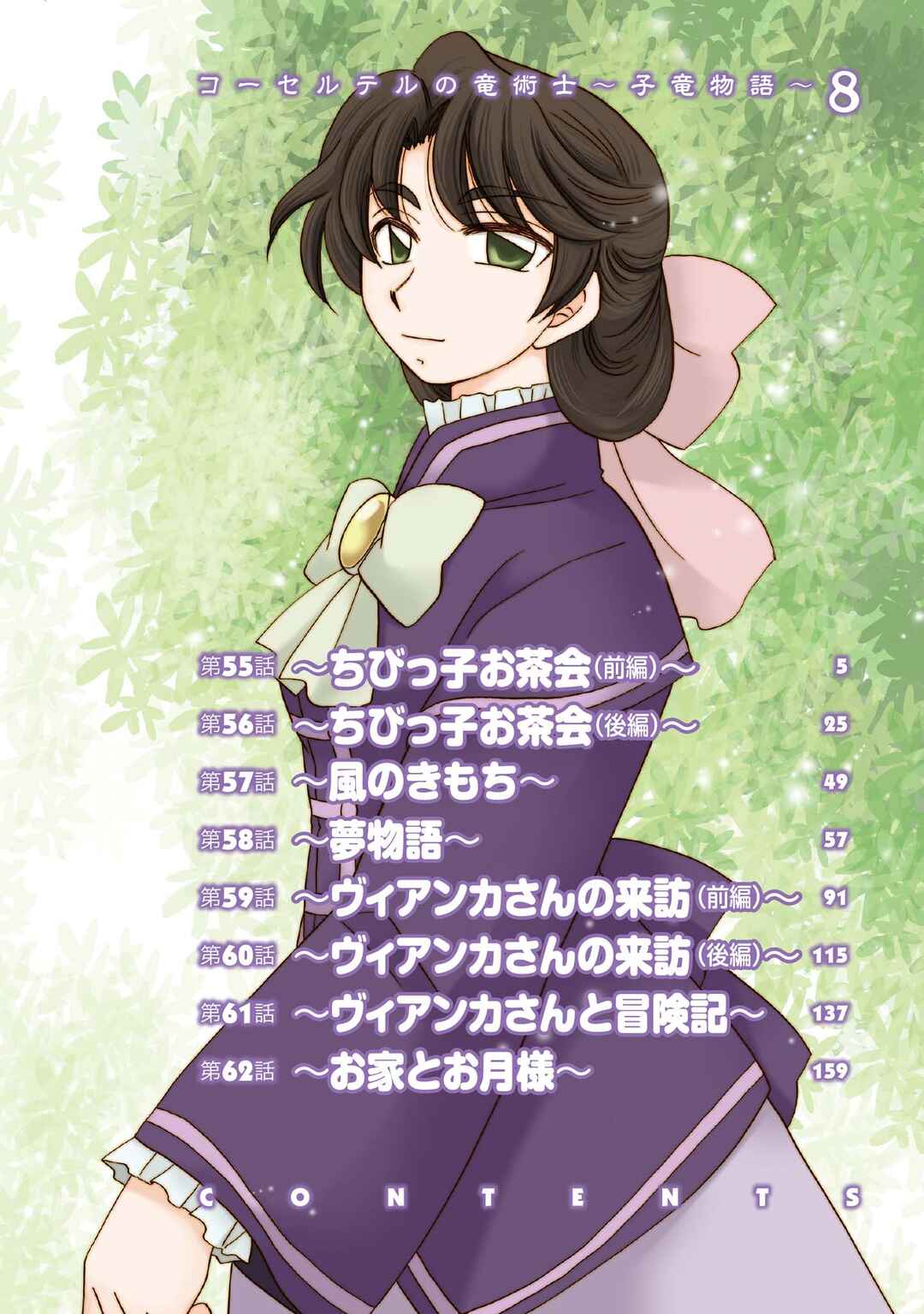 Page 5 Chapter 55 The Dragon Master of Corseltel ~The Tale of the Baby Dragon~