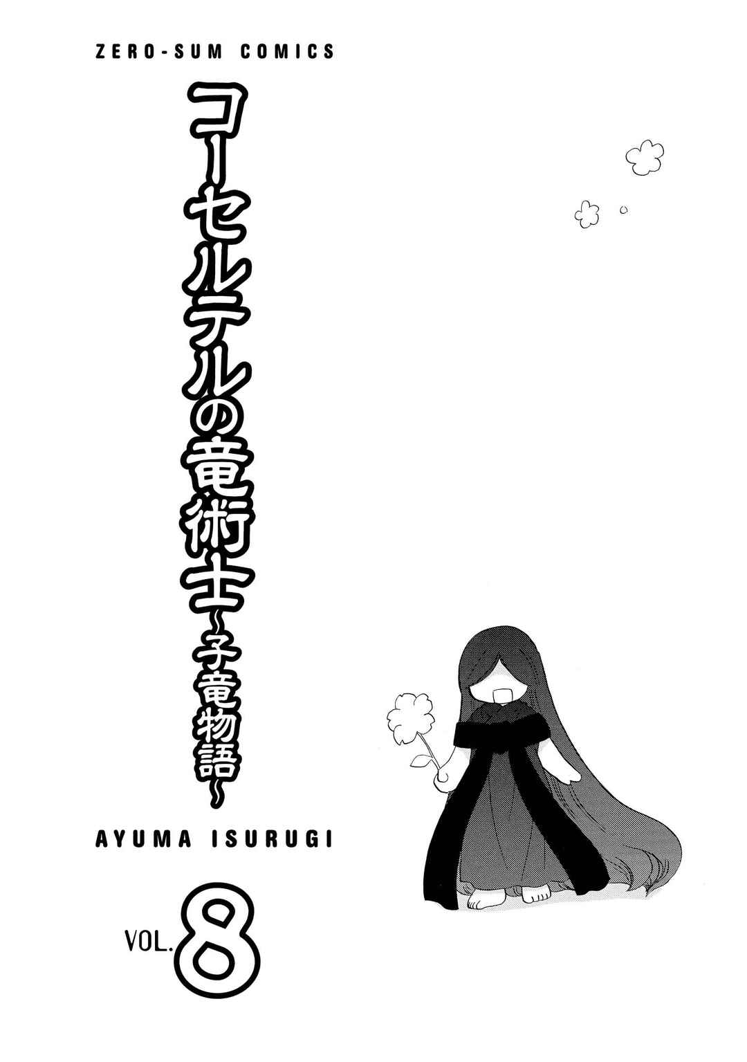 Page 6 Chapter 55 The Dragon Master of Corseltel ~The Tale of the Baby Dragon~