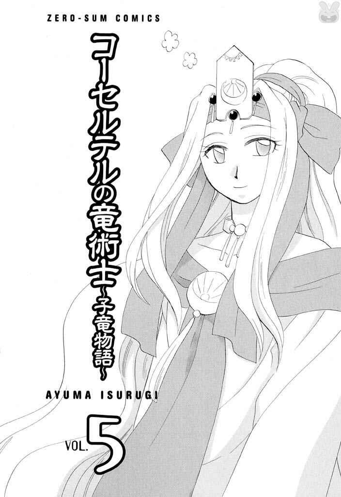 Page 6 Chapter 32 The Dragon Master of Corseltel ~The Tale of the Baby Dragon~