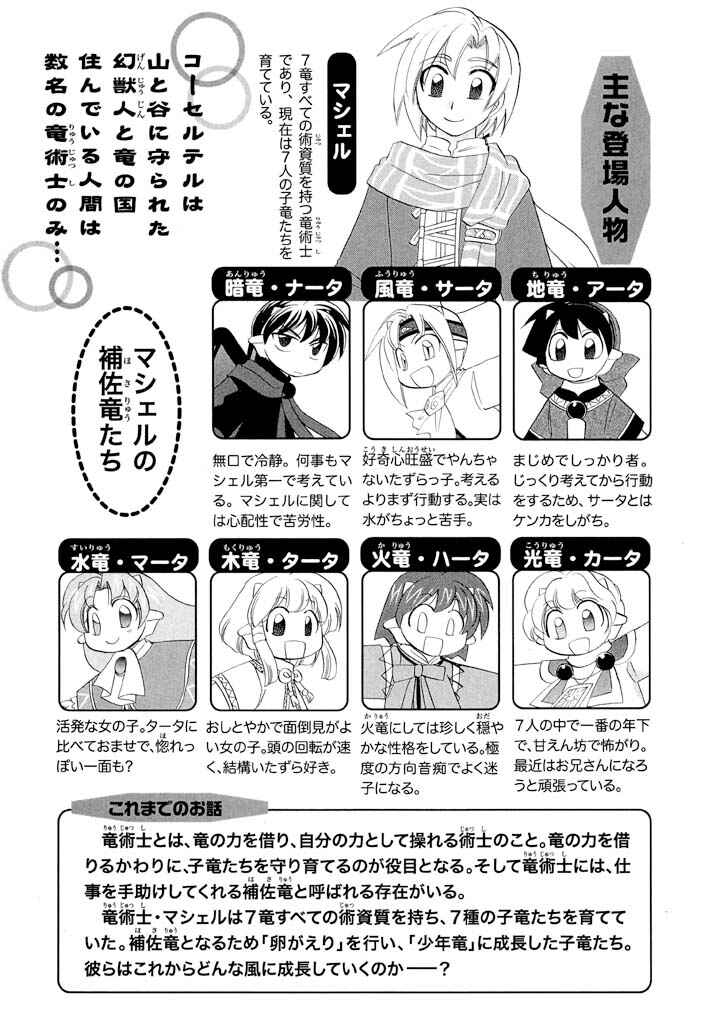 Page 7 Chapter 32 The Dragon Master of Corseltel ~The Tale of the Baby Dragon~