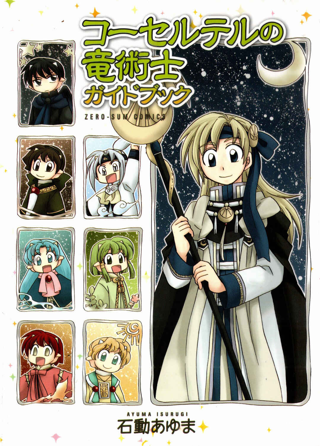Page 2 Chapter 23.5 The Dragon Master of Corseltel ~The Tale of the Baby Dragon~