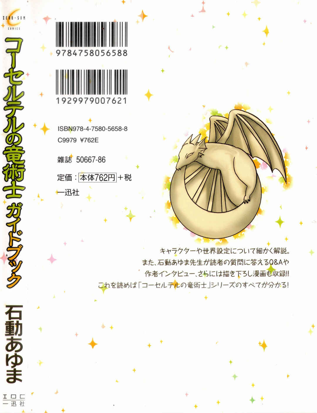 Page 23 Chapter 23.5 The Dragon Master of Corseltel ~The Tale of the Baby Dragon~