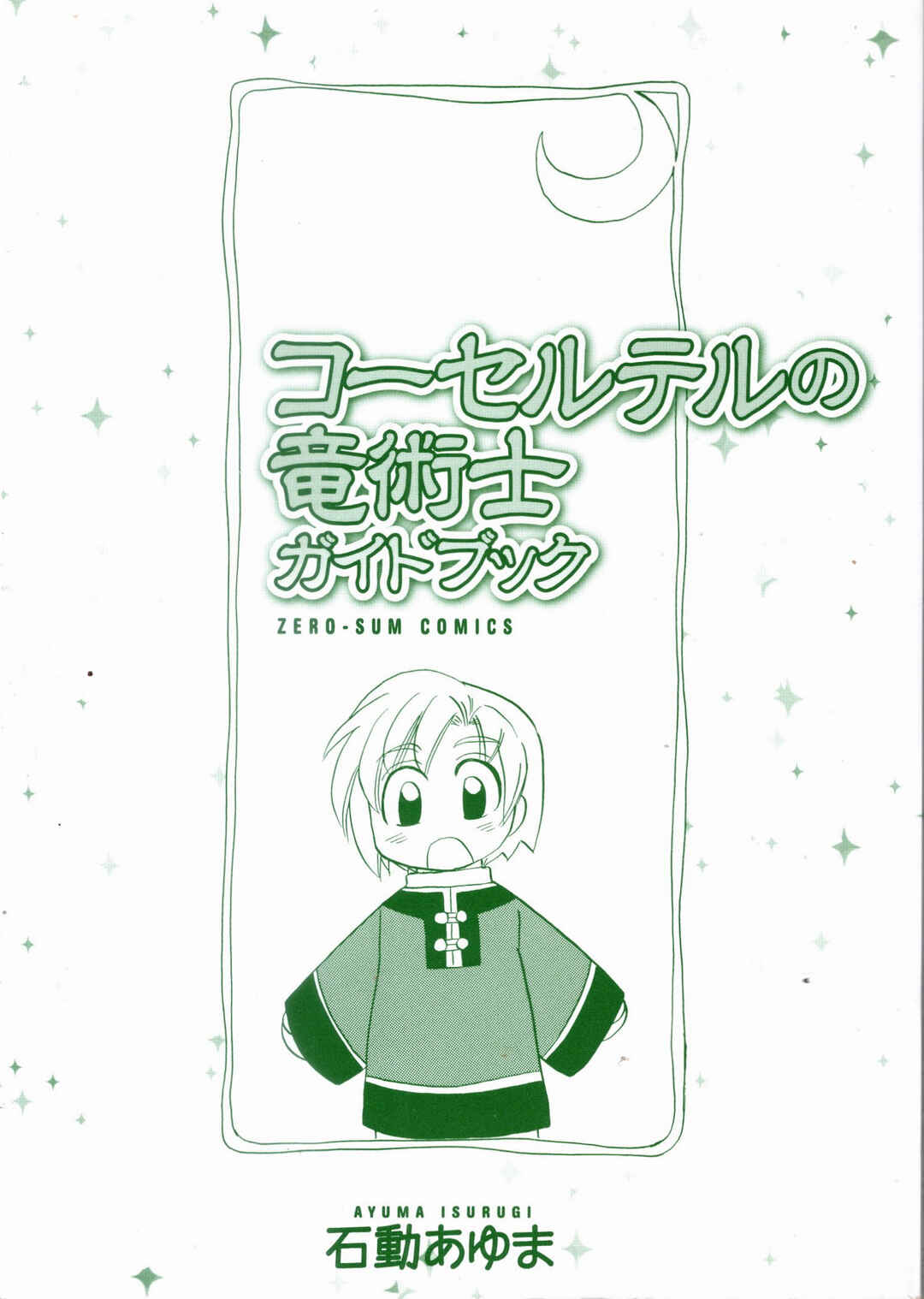 Page 3 Chapter 23.5 The Dragon Master of Corseltel ~The Tale of the Baby Dragon~