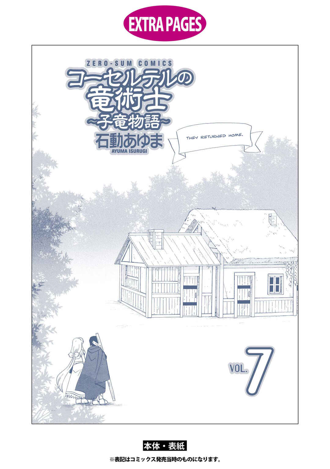Page 23 Chapter 54 The Dragon Master of Corseltel ~The Tale of the Baby Dragon~