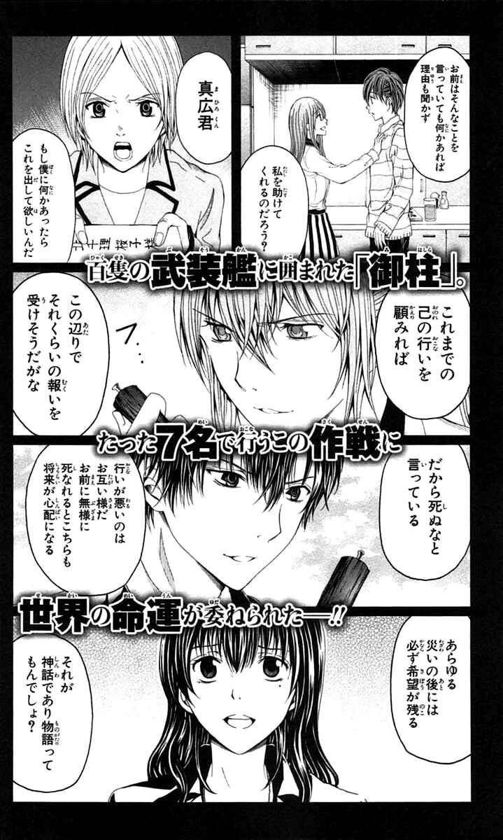 Page 50 Chapter 39 Blast of Tempest