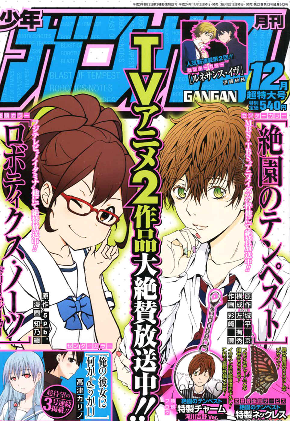 Page 42 Chapter 44.6 Blast of Tempest