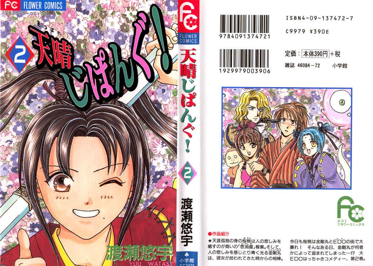 Page 47 Chapter 7 Appare Jipangu!