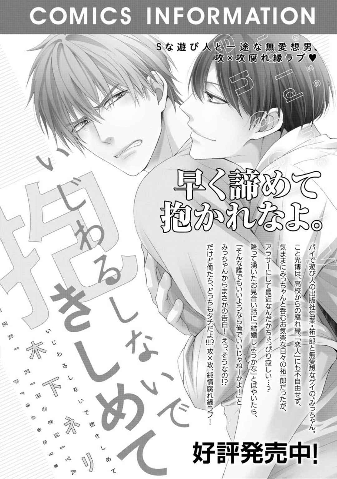 Page 45 Chapter 5 Brother Complex Onii-san, Kocchi Muite