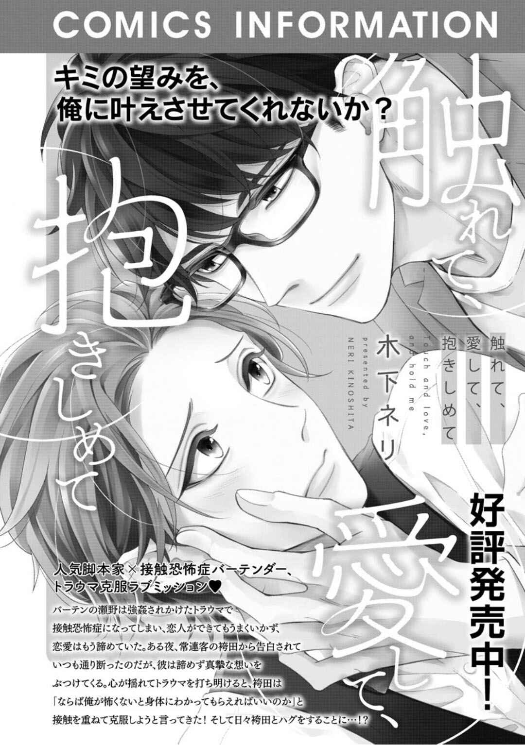 Page 47 Chapter 5 Brother Complex Onii-san, Kocchi Muite