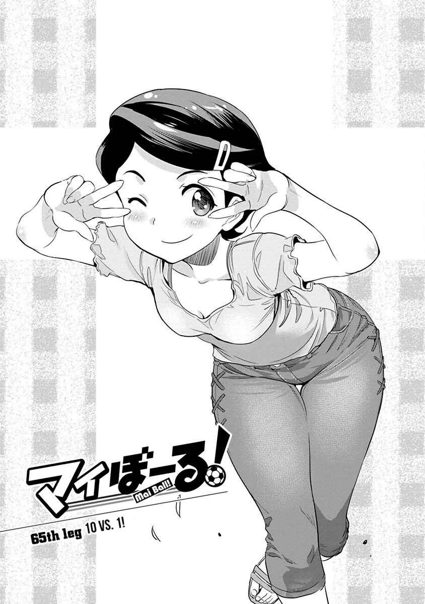 Page 1 Chapter 65 Mai Ball!