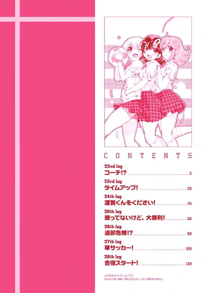 Page 3 Chapter 22 Mai Ball!