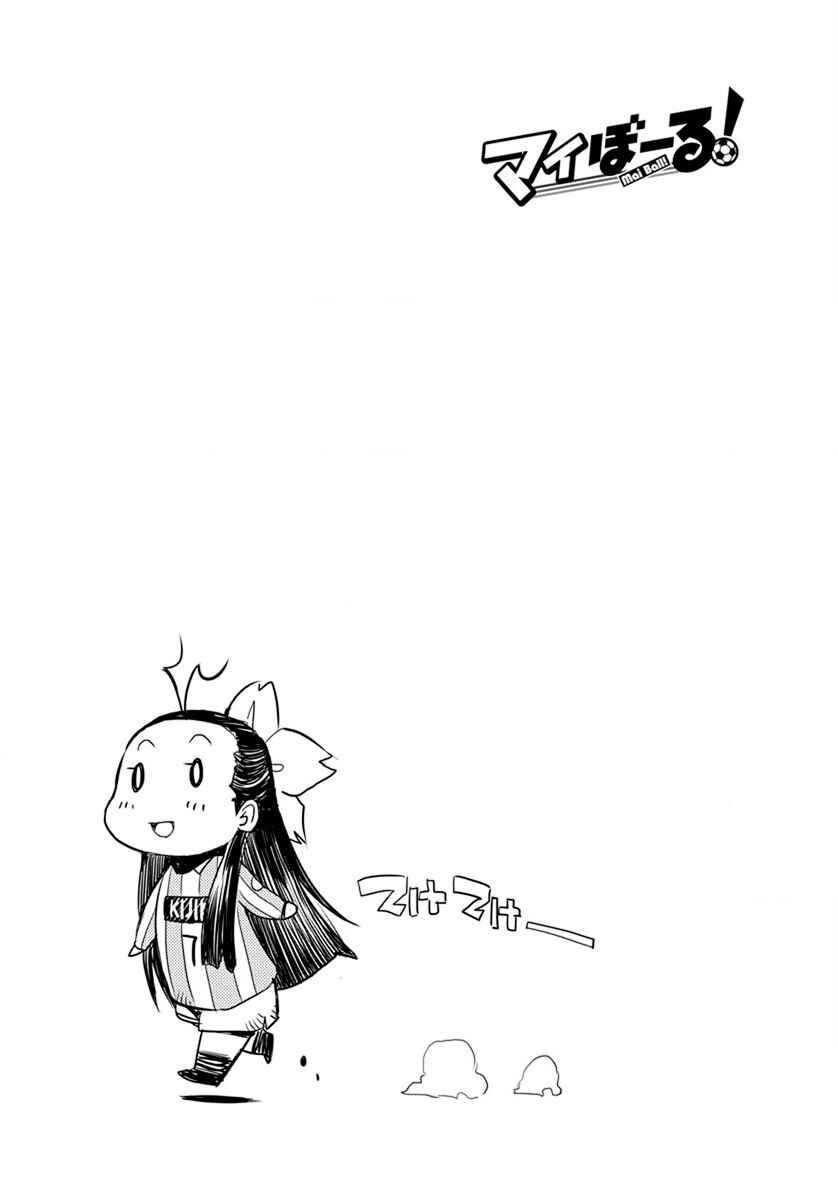 Page 21 Chapter 18 Mai Ball!