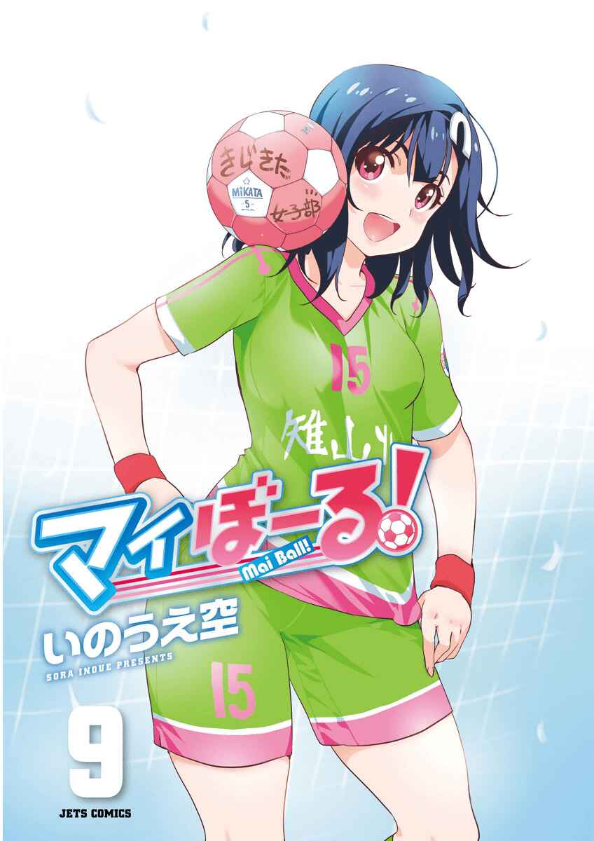 Page 3 Chapter 57 Mai Ball!