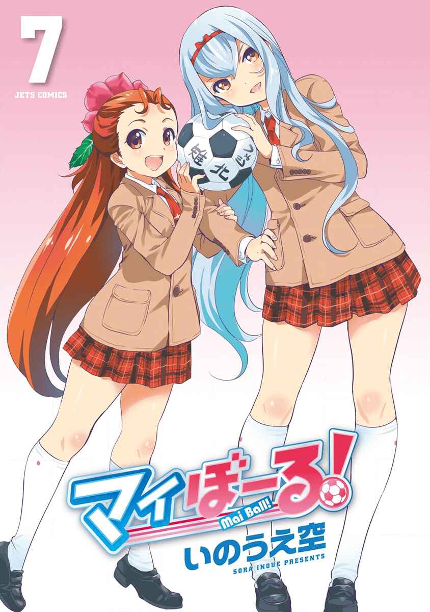Page 3 Chapter 43 Mai Ball!