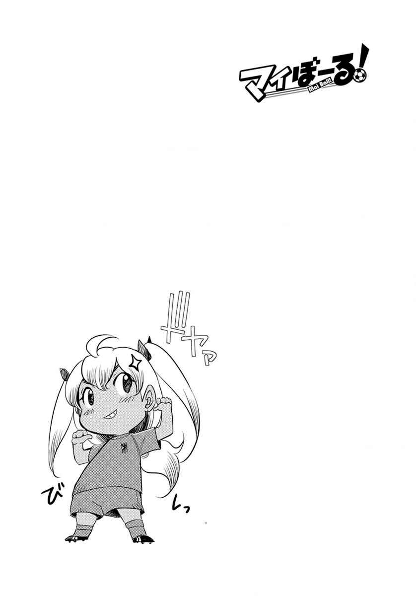 Page 22 Chapter 19 Mai Ball!