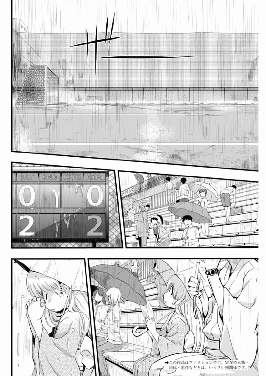 Page 2 Chapter 78 Mai Ball!