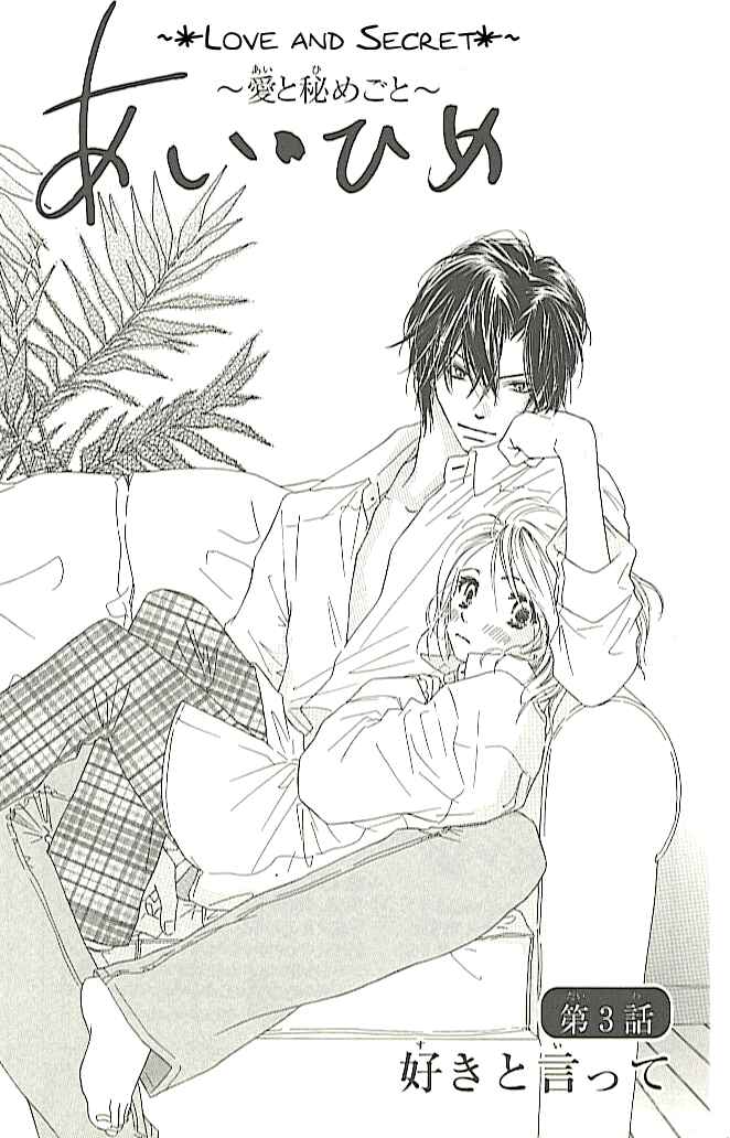 Page 4 Chapter 3 Ai Hime - Ai to Himegoto