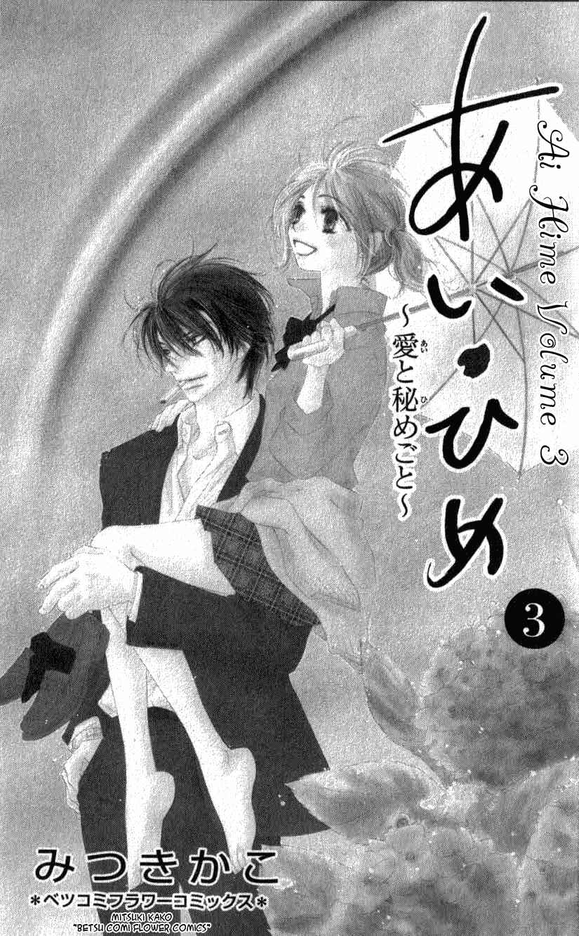 Page 3 Chapter 10 Ai Hime - Ai to Himegoto