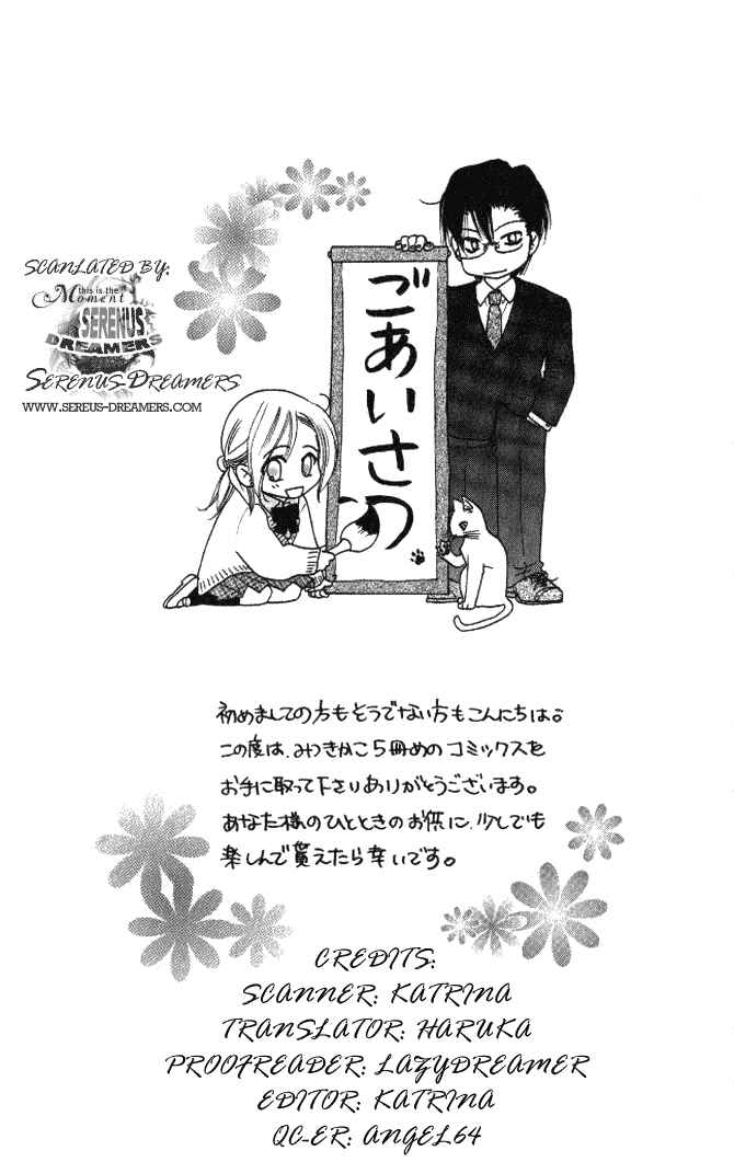 Page 6 Chapter 5 Ai Hime - Ai to Himegoto