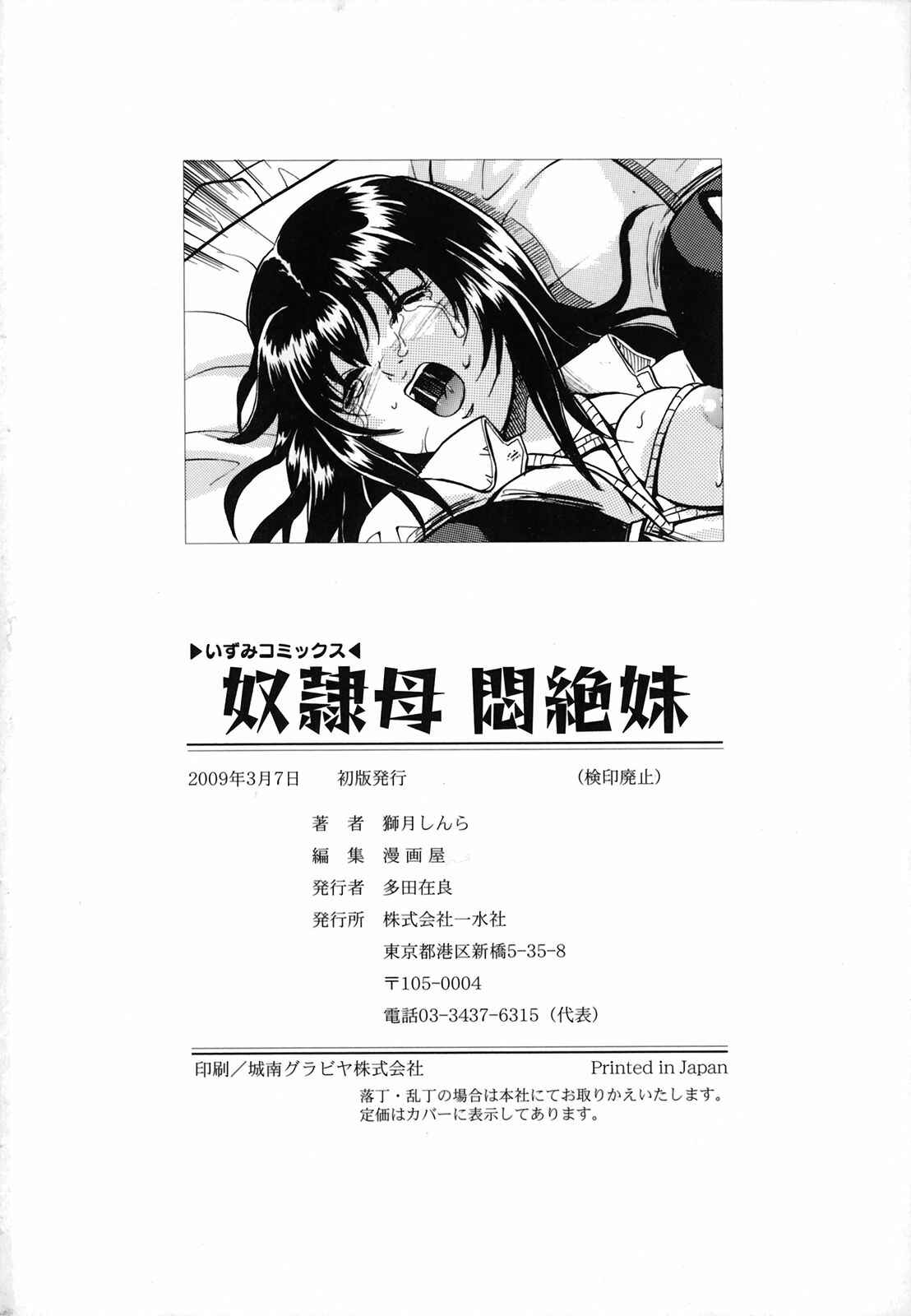 Page 2 Chapter 10.5 Dorei Haha Monzetsu Imouto