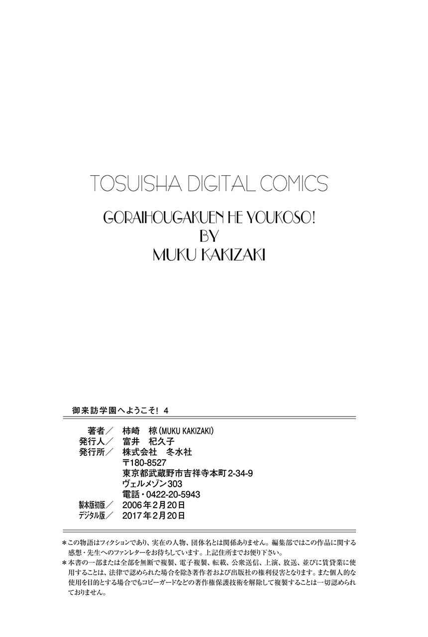 Page 58 Chapter 13 Goraihou Gakuen e Youkoso!