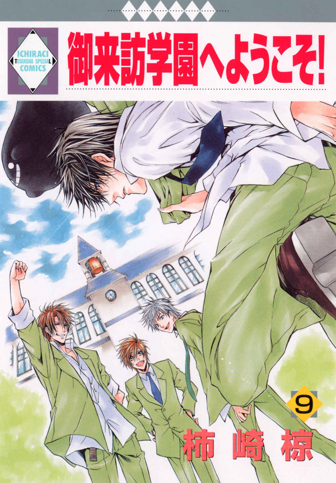 Page 1 Chapter 26 Goraihou Gakuen e Youkoso!