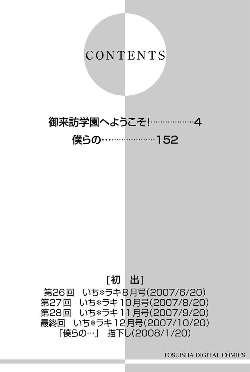 Page 4 Chapter 26 Goraihou Gakuen e Youkoso!