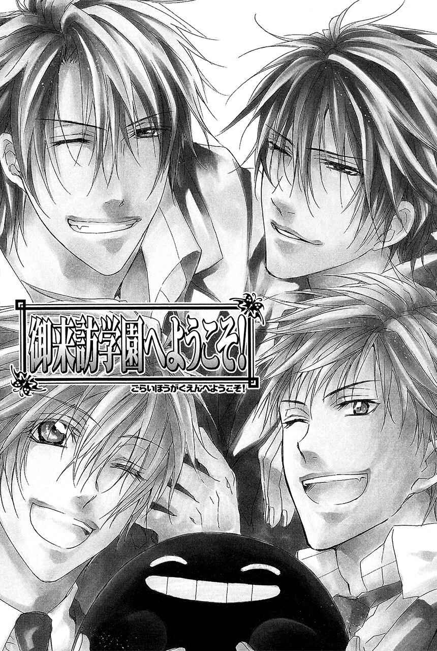 Page 6 Chapter 26 Goraihou Gakuen e Youkoso!