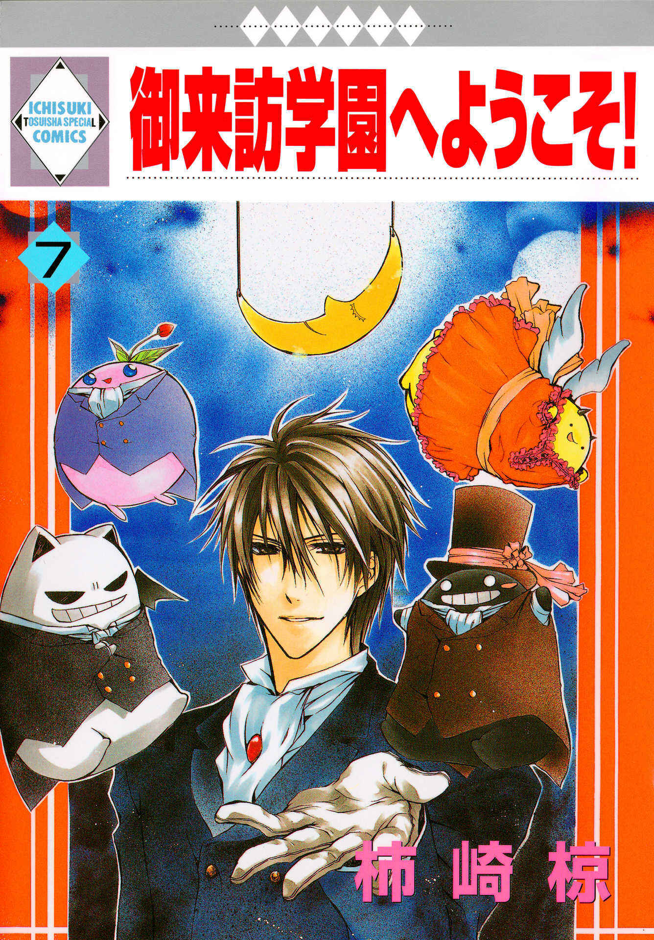 Page 1 Chapter 20 Goraihou Gakuen e Youkoso!